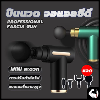 🔥คำแนะนำของแพทย์🔥 Massage Gun ลดความแข็งกล้ามเนื้อ ปืนนวดคลายกล้ามเนื้อ ปืนนวด อุปกรณ์นวด หัวนวด 4 ผ่อนคลาย ปืนฟาสเซีย