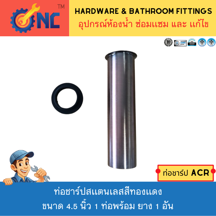 NC Hardware ท่อชาร์ปสเเตนเลสสีทองเเดงขนาด 4.5 นิ้ว 1 ท่อพร้อม ยาง 1 อัน