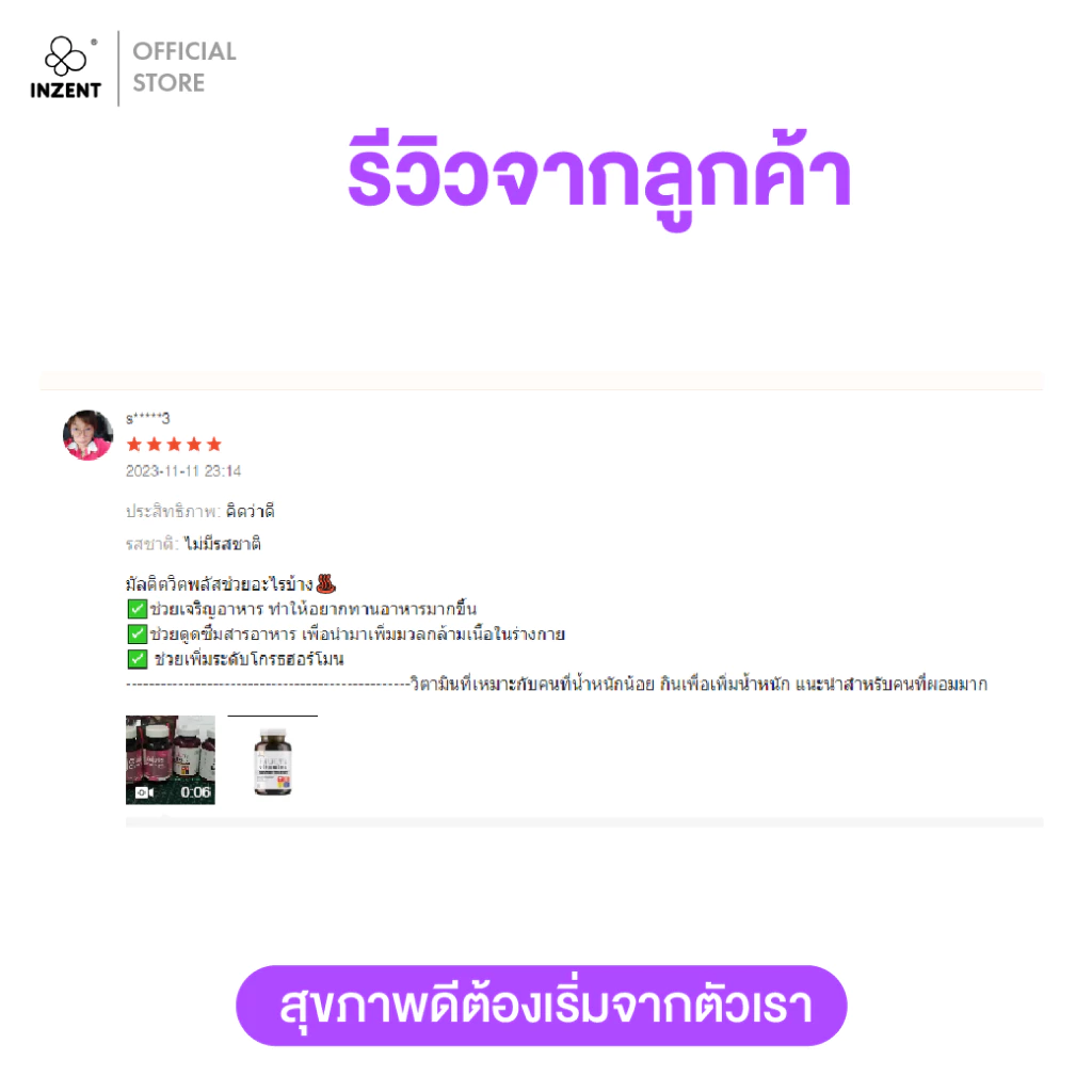 [1แถม1] Multivitamins มัลติวิตามิน วิตามินรวมแร่ธาตุ เสริมภูมิ บำรุงร่างกาย ลดการอ่อนเพลีย ตรา อินเซ้นส์ [A12] thumbnail 8
