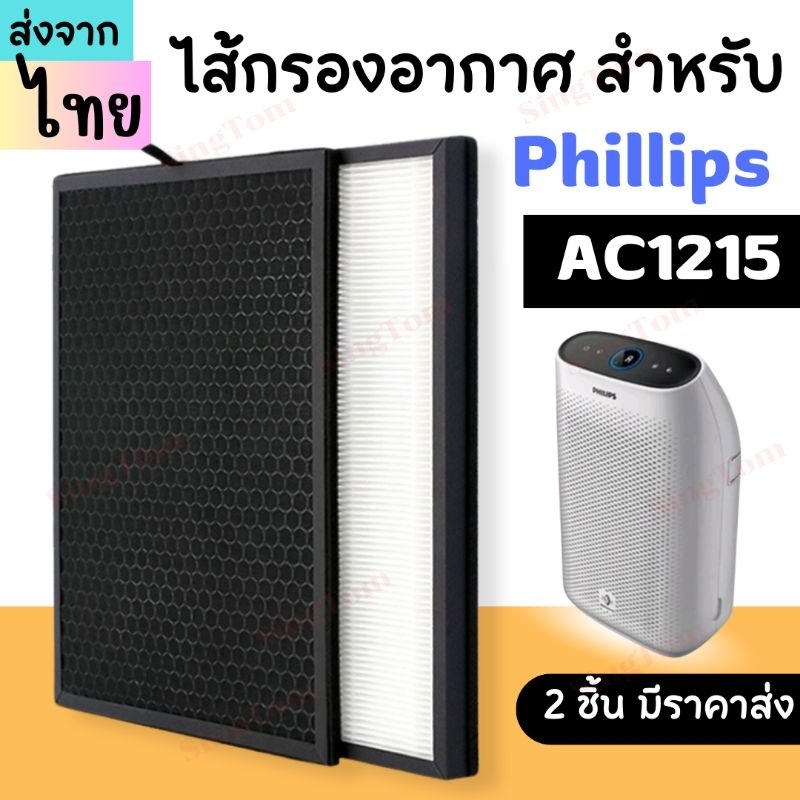 AC1215 ไส้กรองอากาศ Philips รุ่น AC1215 เครื่องฟอกอากาศ Philips  แผ่นกรองอากาศ สำหรับ รุ่น AC1215 AC1212 AC1216 AC1210