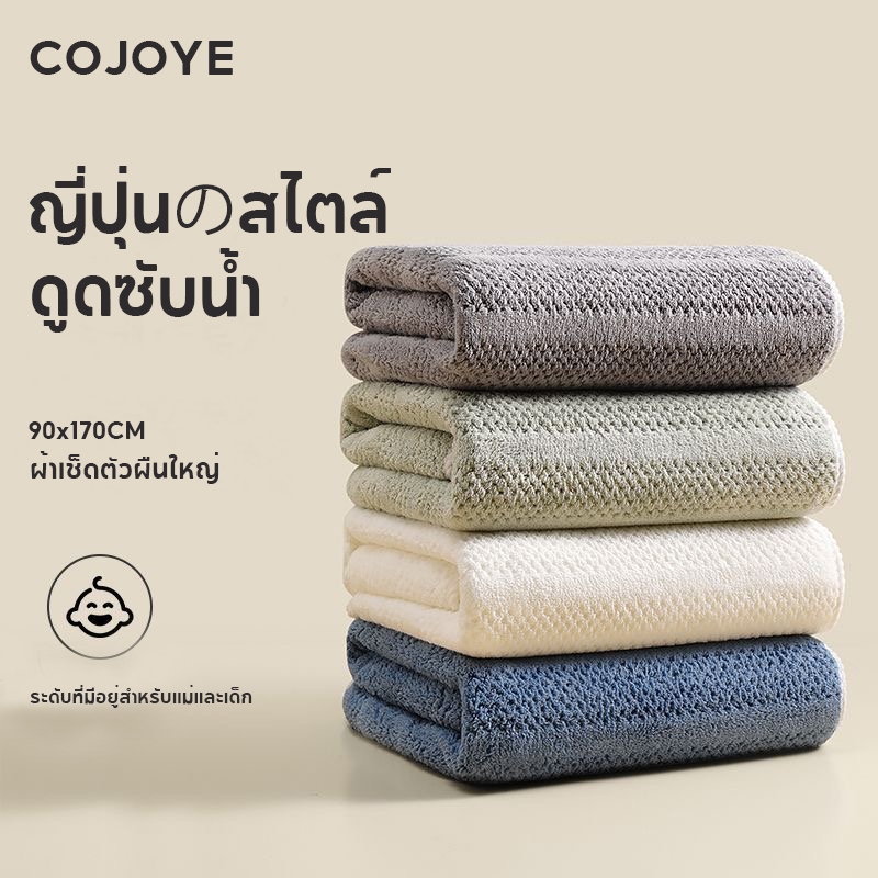 ผ้าเช็ดตัวซับน้ำดี