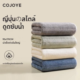 COJOYE ผ้าเช็ดตัว พร้อมส่ง 90*170cm ผ้าขนหนู ขนาดใหญ่พิเศษ ซับน้ำดีขนไม่หลุด เนื้อนุ่ม