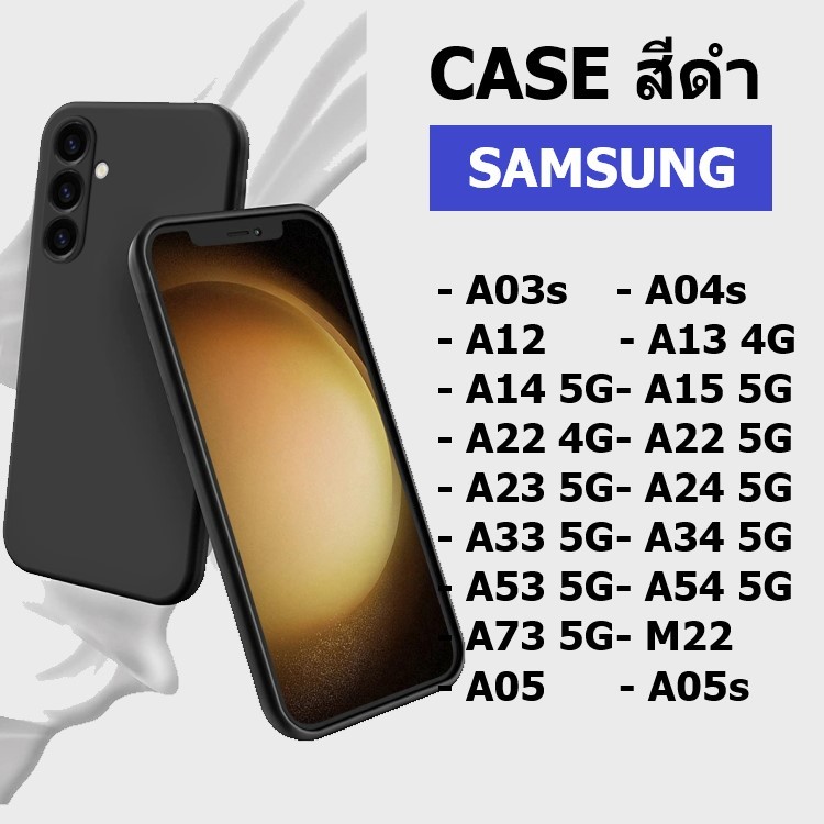 เคสสีดำ Samsung A07 / A17 5G / A16 5G / A05s / A55 5G / A15 / A14 / A04s / A23 / A13 / A54 / A73