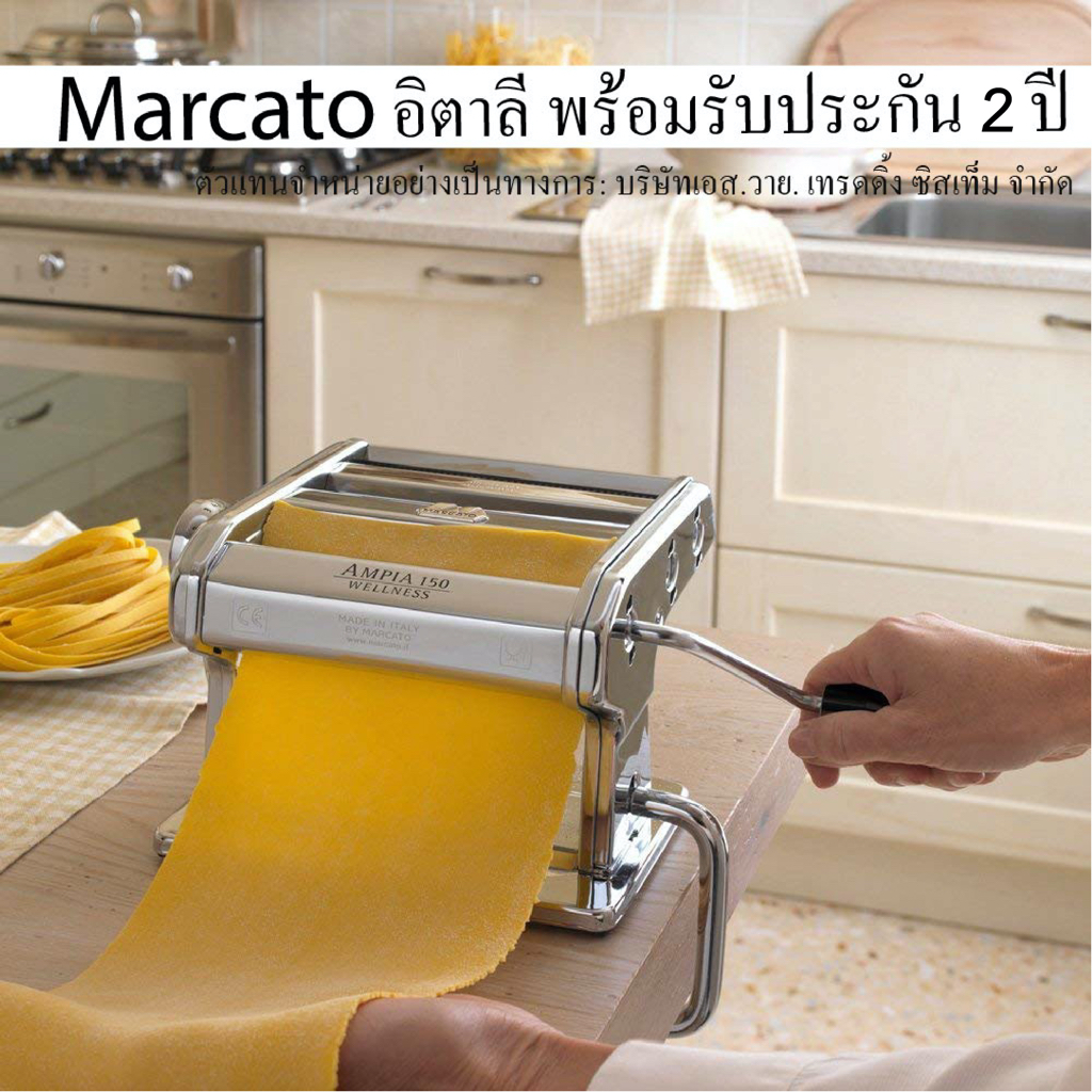 Marcatoเครื่องรีดแป้ง+เครื่องตัดเส้นบะหมี่และพาสต้า รุ่น Ampia 150 Made in Italy พร้อมรับประกัน  2 ปี หากใช้ในครัวเรือน