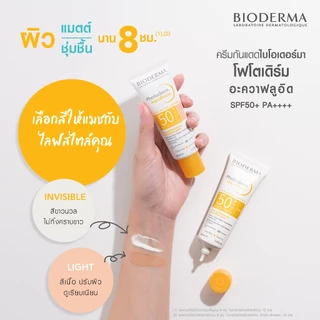 Bioderma Photoderm Aquafluide SPF50+ PA++++ 40 ml (สี Light) ครีมกันแดดเพื่อผิวแพ้ง่าย สูตรน้ำ บางเบา