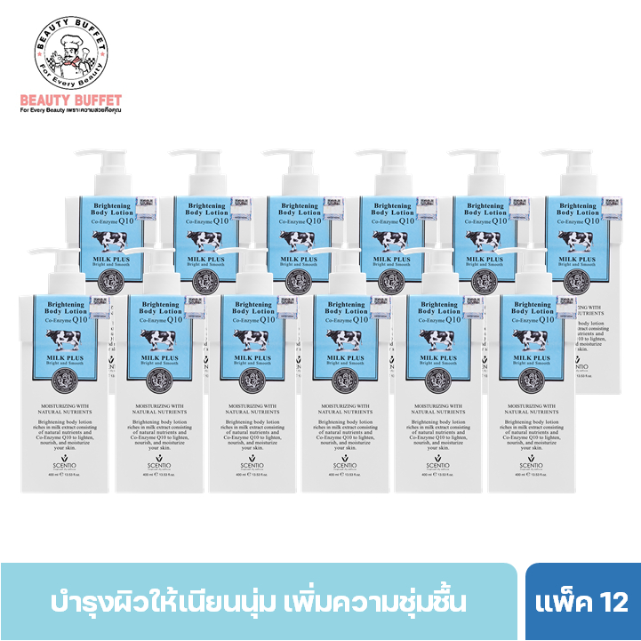 [แพ็ค12ขวด สุดคุ้ม] BEAUTY BUFFET SCENTIO MILK PLUS BRIGHTENING Q10 BODY LOTION  -  บอดี้โลชั่น (400ML.)