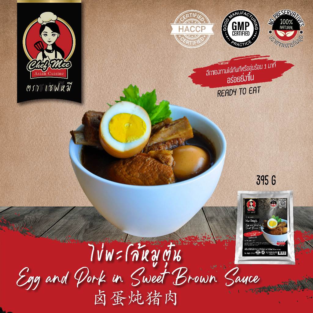 395G/PACK ไข่พะโล้หมูตุ๋น EGG AND PORK IN SWEET BROWN SAUCE 卤蛋炖猪肉