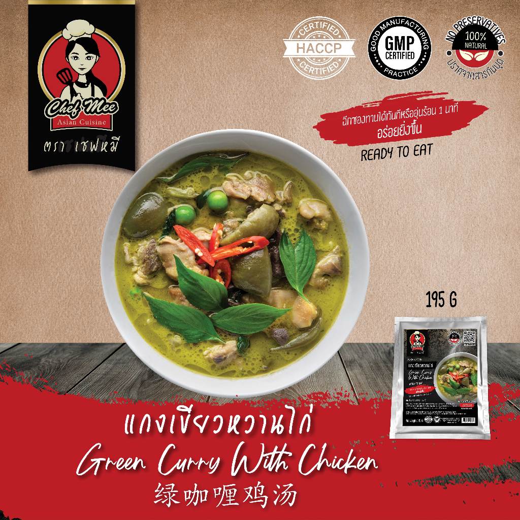195G/PACK แกงเขียวหวานไก่ GREEN CURRY WITH CHICKEN 绿咖喱鸡汤