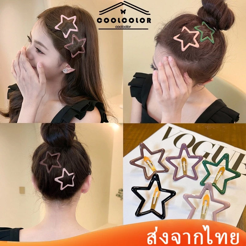 ในไทย💖กิ๊บติดผมดาวห้าแฉกดาวห้าแฉกขนาดใหญ่หน้าม้าข้างคลิปสําหรับผู้หญิงแบบเรียบง่ายใหม่.COD