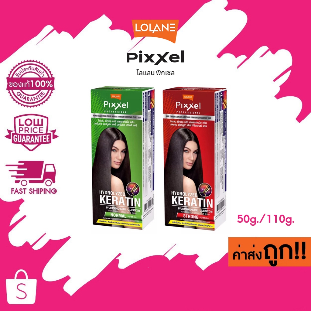 แท้/ถูก Lolane Pixxel Professional Hydrolyzed Keratin ครีมยืดผม โลแลน  2 สูตร 2 ขนาด 50g. / 110g.