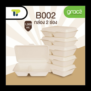 (แพ็ค) GRACZ กล่องอาหาร กล่องชานอ้อย  2ช่อง 1000 มล. เกรซซิม…