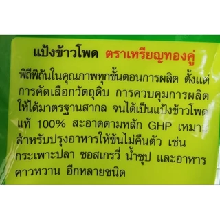 แป้งข้าวโพดตราเหรียญทองคู่ขนาด500กรัม