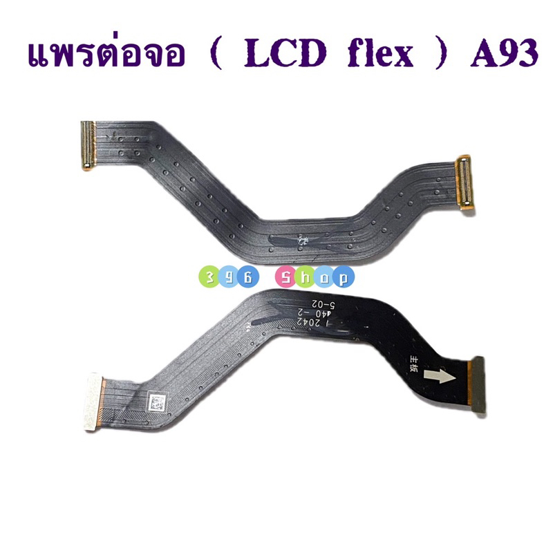 แพรต่อจอ ( LCD Flex ）OPPO A93