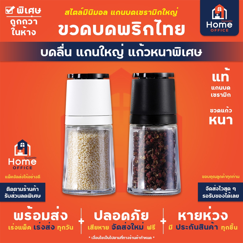 Home Office ขวดบดพริกไทย (แก้วหนา) หัวพลาสติก มีฝาปิด ไม่เป็นสนิม ไร้สารตะกั่ว บดพริกไทย บดเกลือ เม็ดพริกไทย เกลือชมพู