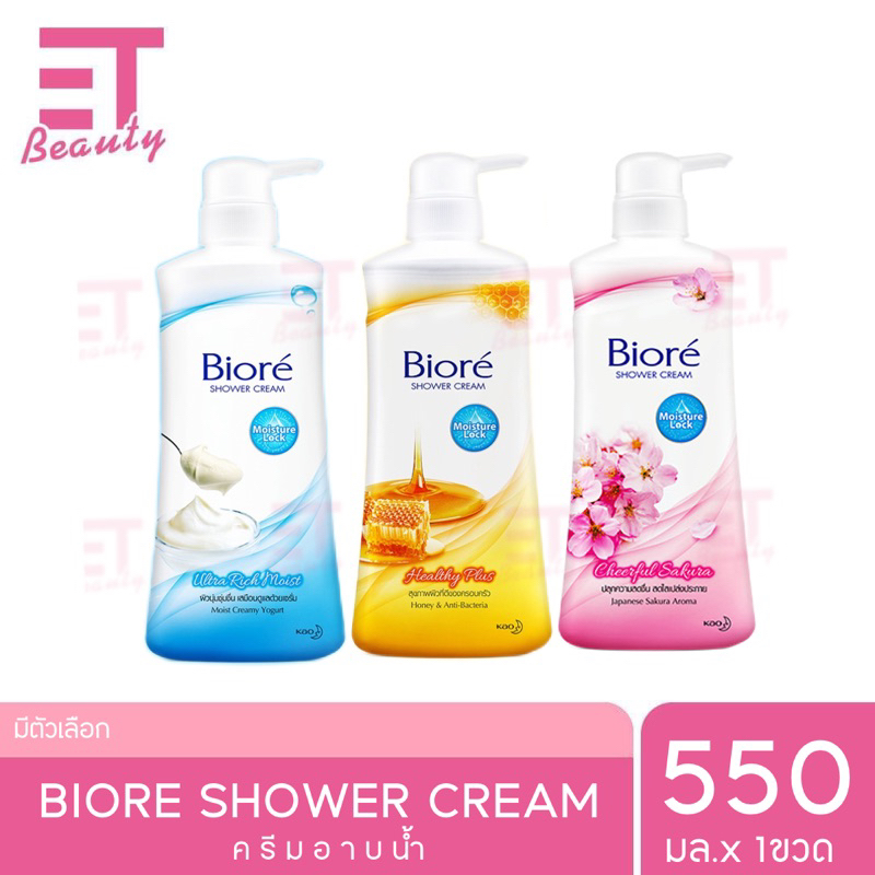 etbeauty Biore Shower Cream ครีมอาบน้ำ บิโอเร 550ML. x1 ขวด มี3สูตร