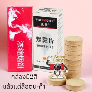 ส่งด่วน smoke effect สโมคเอฟเฟค ถ่ายรูป วีดีโอ จัดฉาก camera shooting smoke cake prop แต่งรูป พรอพ