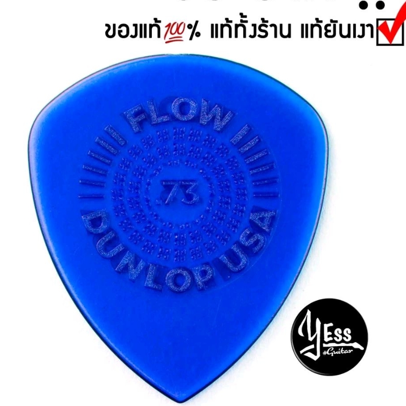 ปิ๊กDunlop รุ่น Flow Standard Grip Ultex 0.73 น้ำเงิน