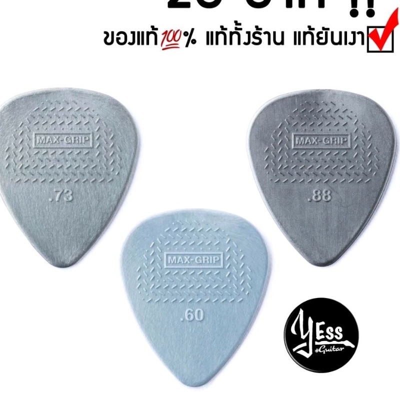 ปิ๊กDunlop รุ่น Nylon Max grip Standard