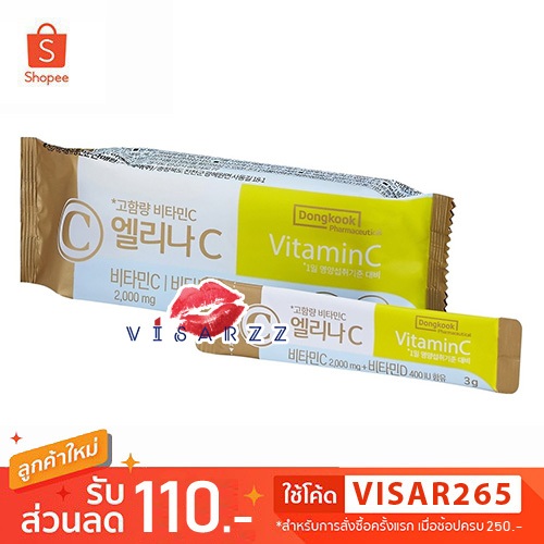 (แบ่งขาย) DongKook Pharmaceutical Elina C Plus วิตามินซีโรเซ่ มาครบๆ วิตซี วิตามินดี และไบโอติน บำรุงผิวผมเล็บ สุขภาพ