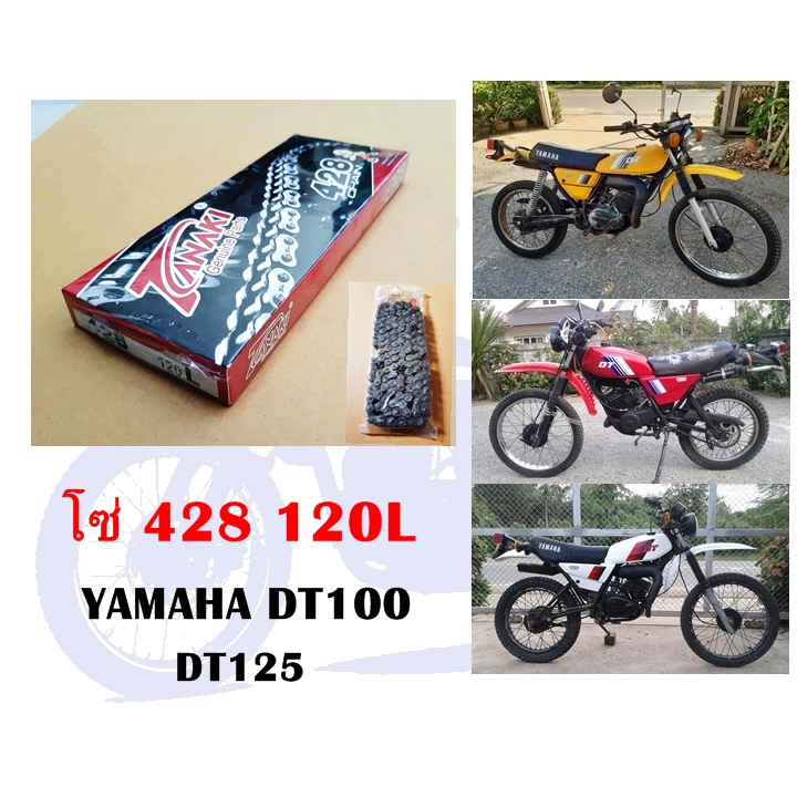 โซ่ 428 120L DT100,DT125