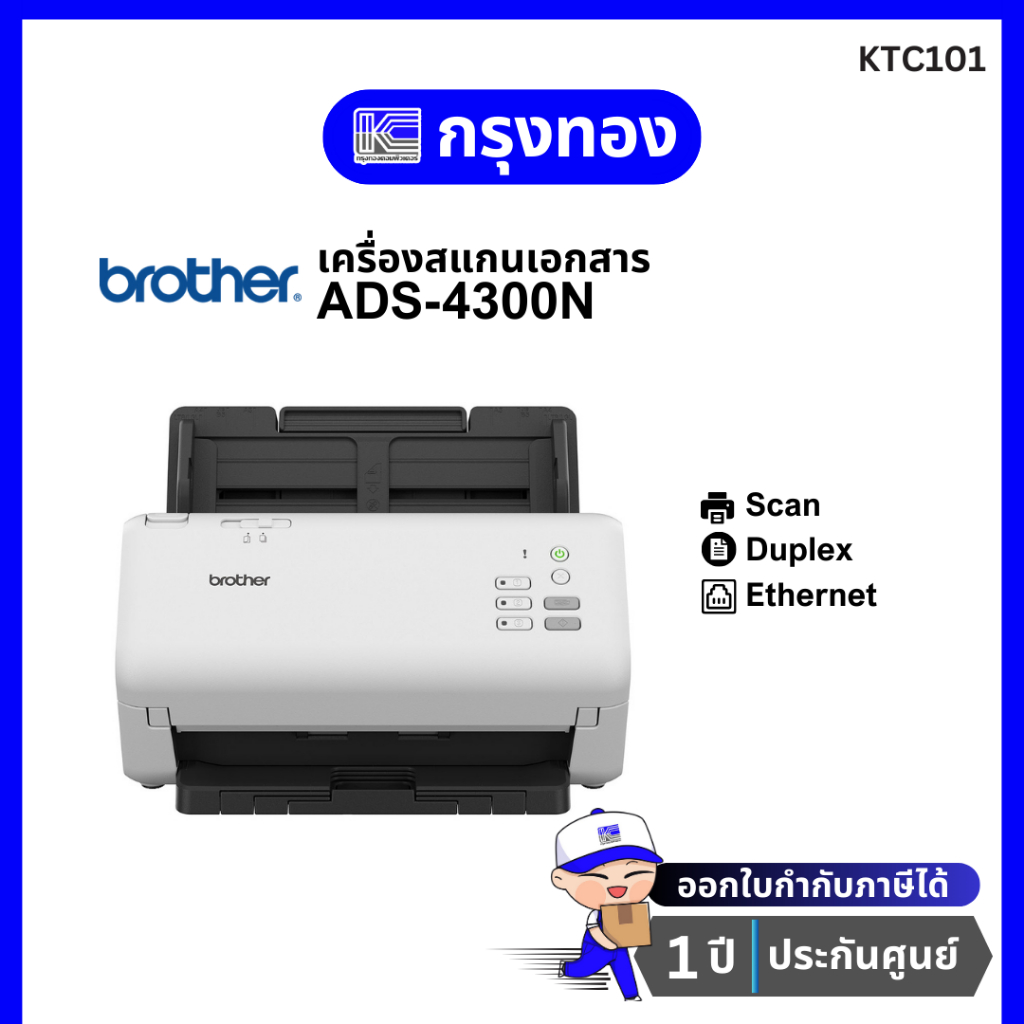 Brother ADS-4300N Network Desktop Scanner เครื่องสแกน 2 ด้านอัตโนมัติ (40 แผ่น/นาที) ประกันศูนย์ 1 ป