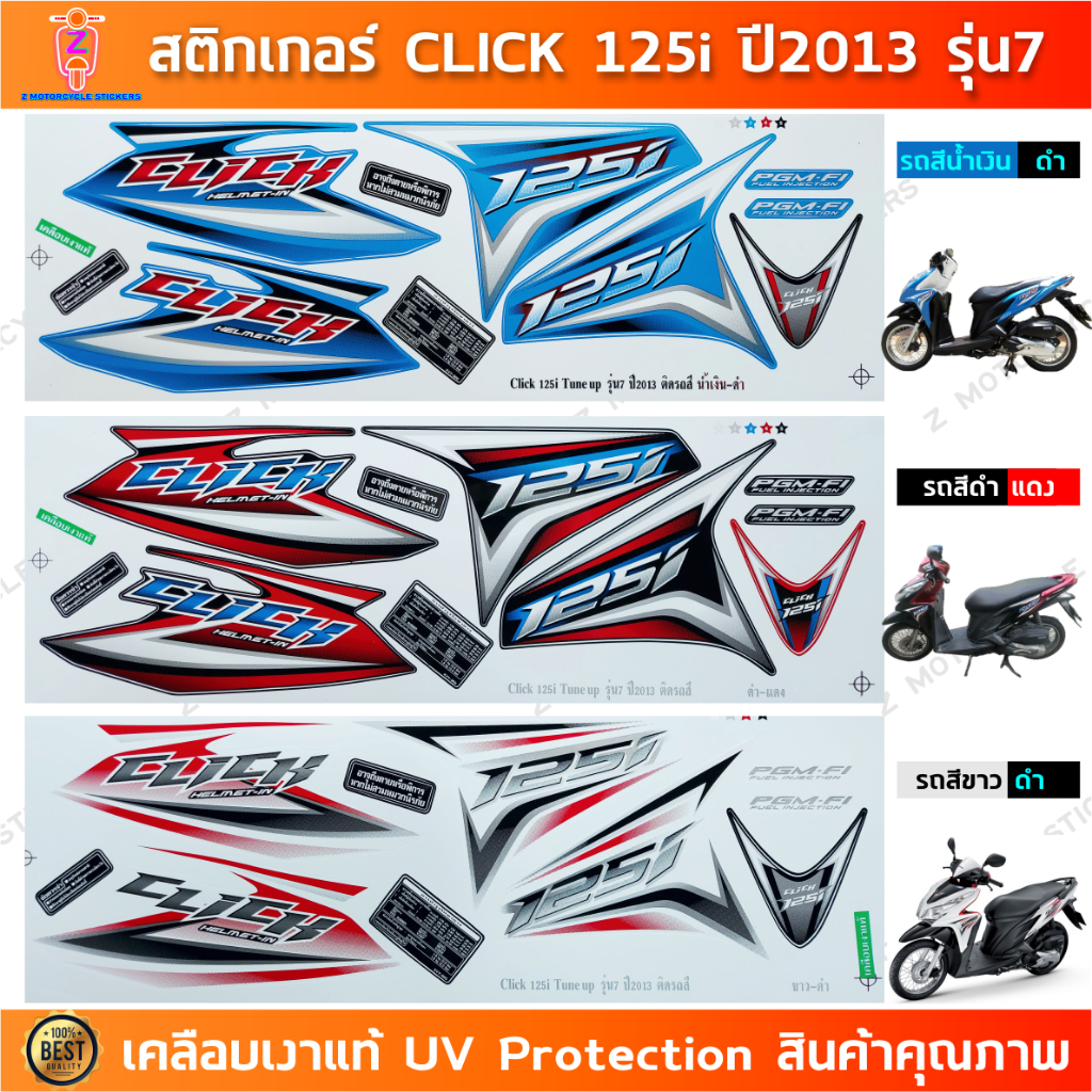 สติกเกอร์ CLICK 125i ปี 2013 รุ่น 7 Tune up สติกเกอร์มอไซค์ Honda CLICK 125i ปี 2013 รุ่น 7 Tune up 