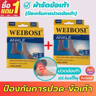 💯(1 แถมฟรี 1) ถูกกว่าซื้อแยกชิ้น ผ้ารัดข้อเท้า ที่รัดข้อเท้า…
