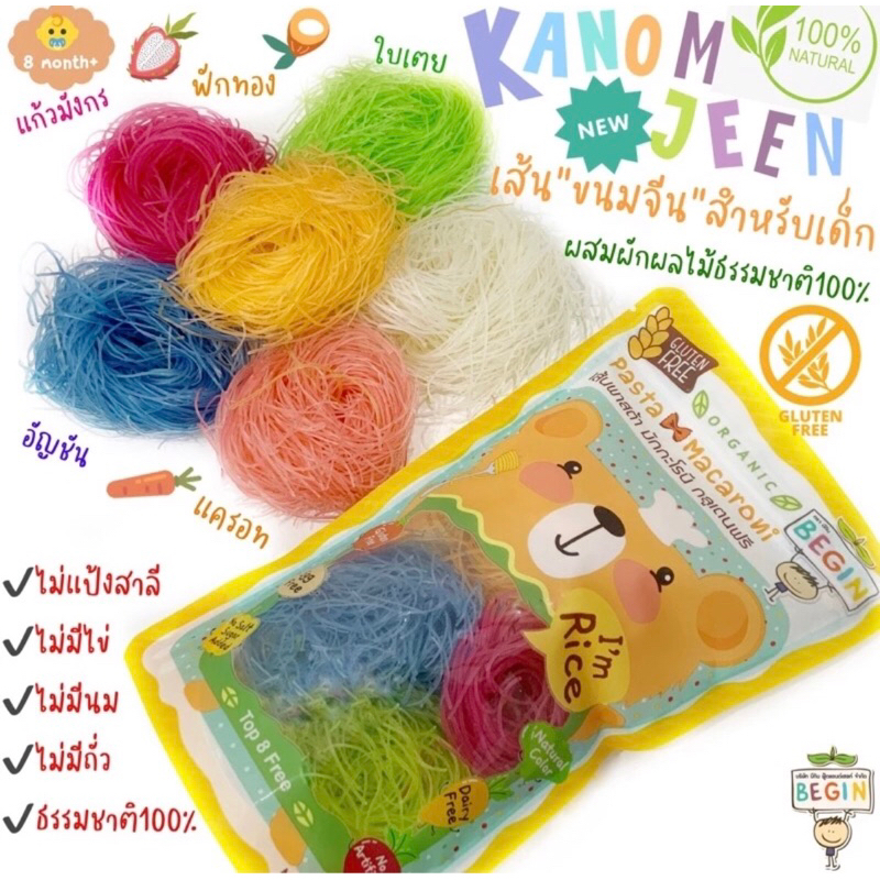 Begin เส้นขนมจีนทำจากผัก ผลไม้ ชวนน่ารับประทาน เส้นนิ่ม สีสวย ไม่มีกลูเตน