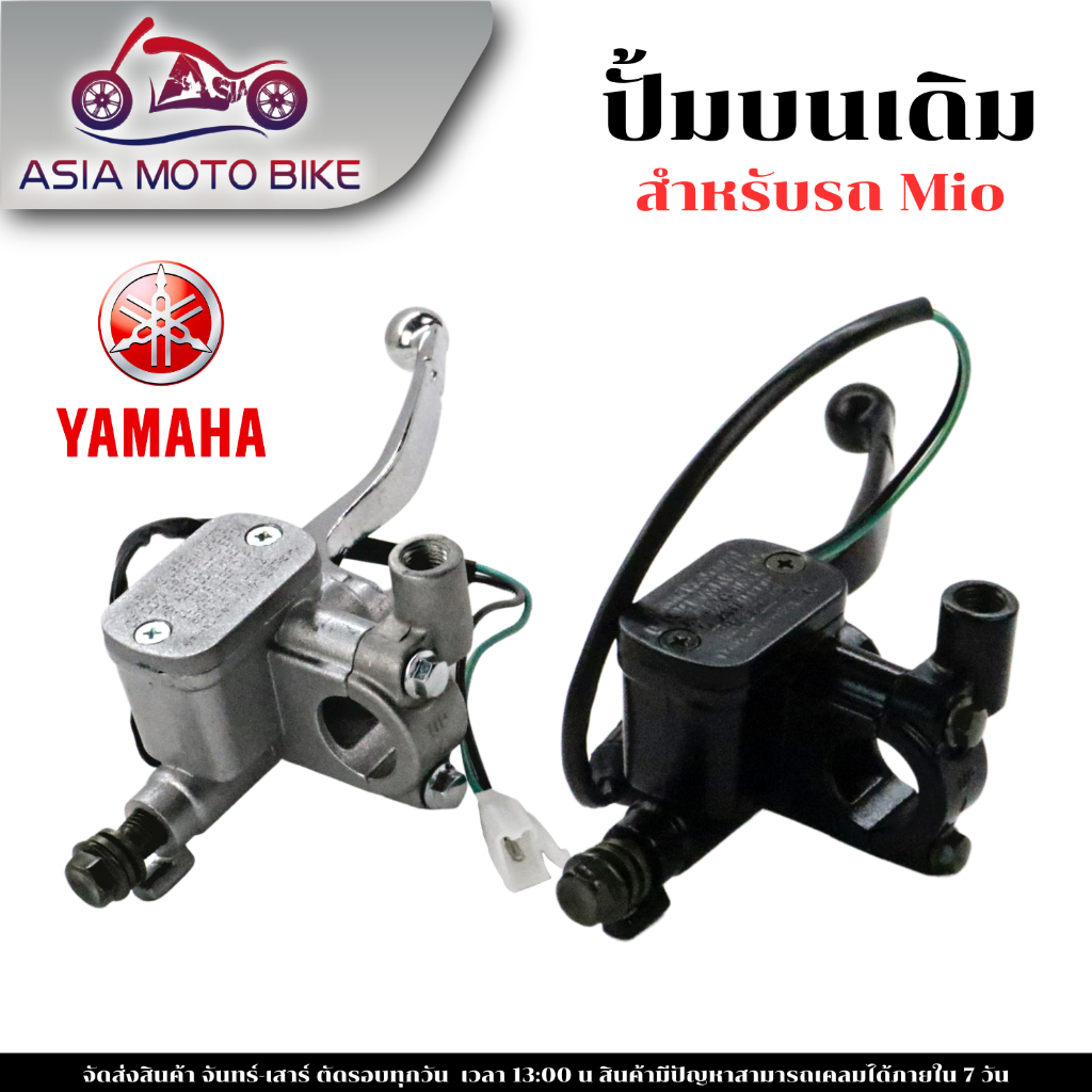 ASIA MOTOBIKE ปั้มบนรุ่น MIO/ สีดำ / บรอนซ์