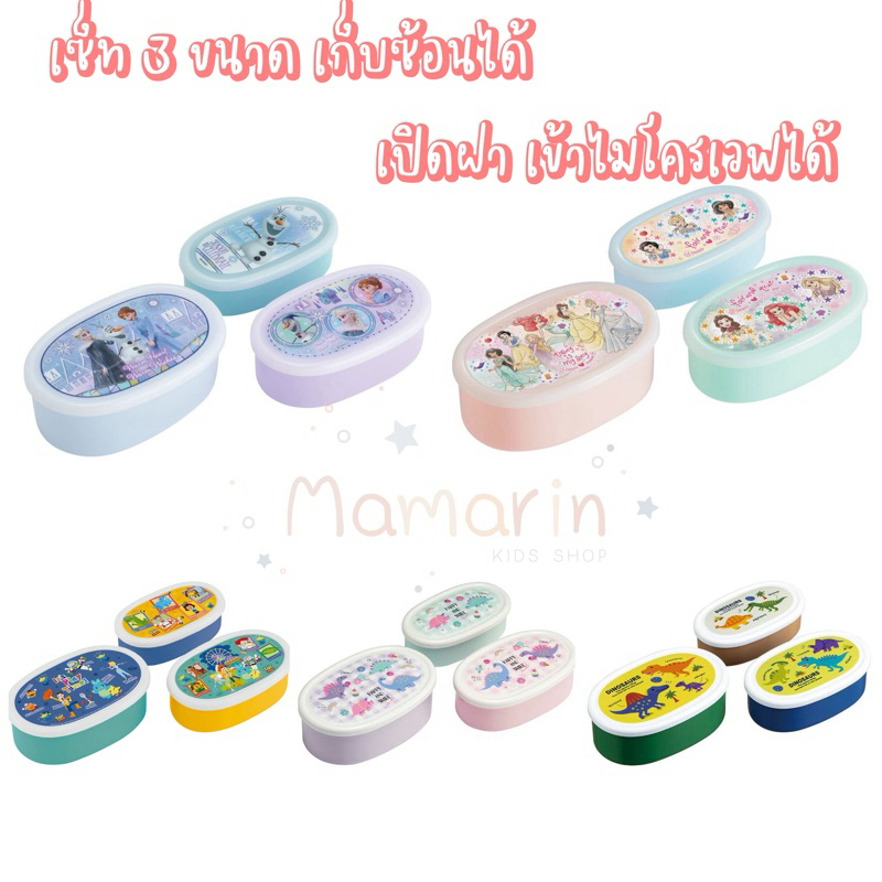 🇯🇵 กล่องใส่อาหาร กล่องข้าวเด็ก Skater ญี่ปุ่น เซ็ท 3 ขนาด Made in Japan