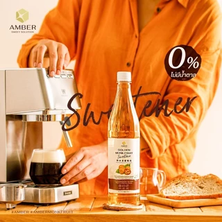 Amber ไซรัปหล่อฮังก๊วยสีทอง (Amber01) 720ml ไม่มีน้ำตาลน้ำเชื่อมหล่อฮังก๊วย น้ำเชื่อมคีโต Golden Monk Fruit Syrup Keto