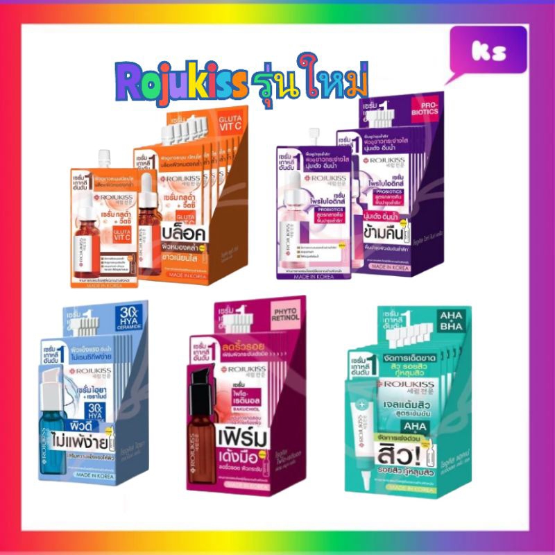 ( 6 ซอง) โรจูคิส เซรั่ม 7.5 มล rojukiss serum ครีมซอง