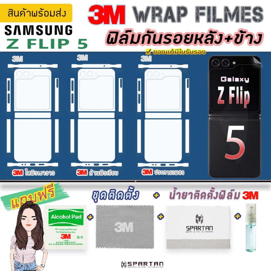[Z Flip 5] ฟิล์ม3Mกันรอยหลัง+ขอบข้าง Samsung Z Flip 5 ฟิล์มกันรอยหลัง หลังหุ้มข้าง ขอบข้าง สันพับ ใส