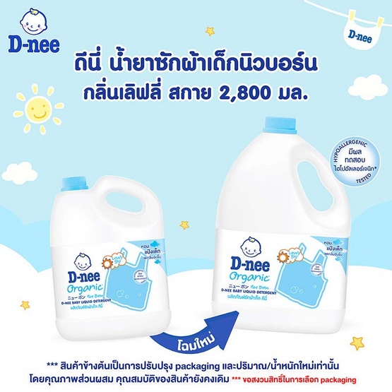 ดีนี่ น้ำยาซักผ้าเด็ก นิวบอร์น ขนาด 2,800 มล.(แกลลอน) มีให้เลือก 2 กลิ่น