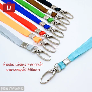 Oneworkstory สายคล้องคอ |แพ็ก10/50 หัวเหล็ก1cm| สายห้อยคอ สายห้อยบัตรพนักงาน ที่คล้องกรอบบัตรนักเรียน ID Neck Lanyard