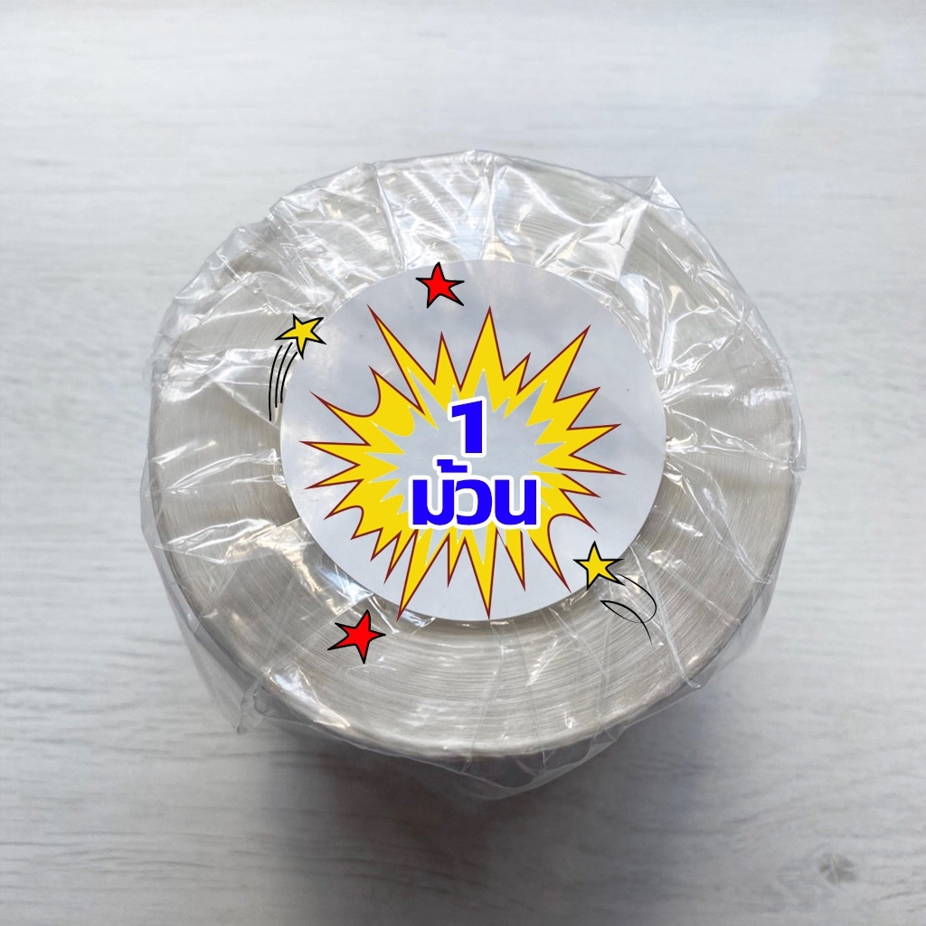 สติ๊กเกอร์บาร์โค้ด 100X150mm ฉลากสติ๊กเกอร์ ลาเบล 100x150 มม. ( 1 ม้วน)