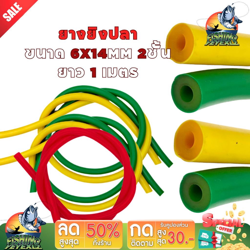 ยาง ขนาด6x14mm 1ชั้น 2ชั้น ยาว1เมตร เหนียว ทนทาน ยืดหยุ่นได้อย่างดี 5สี