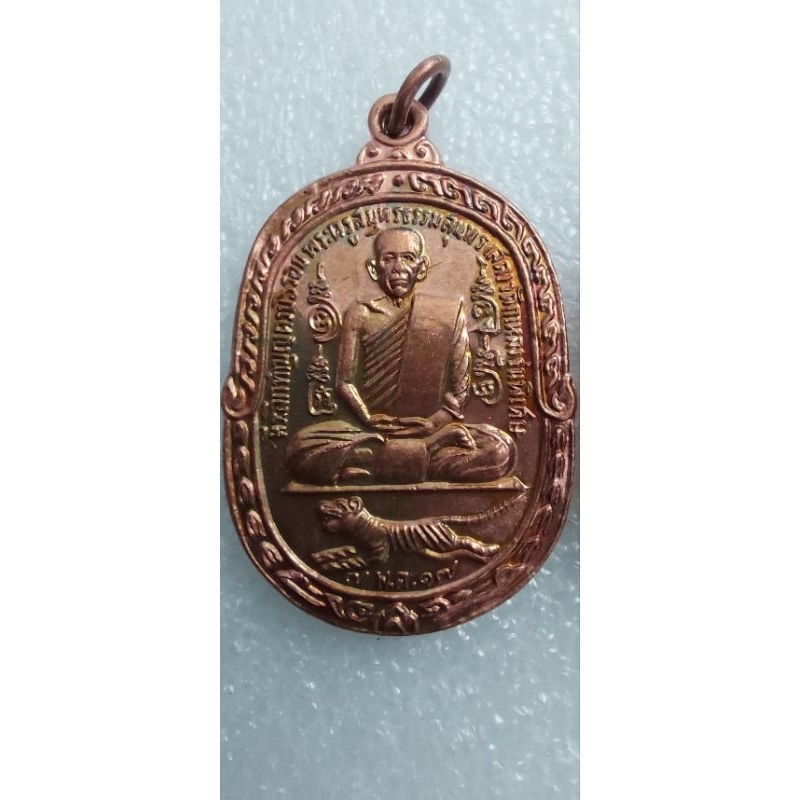 หลวงพ่อสุด วัดกาหลง รุ่นเสือเผ่น ปี 17 เนื้อทองแดง