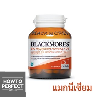 Blackmores Bio Magnesium Advance + D3 แบลคมอร์ส ไบโอ แมกนีเซียม แอดวานซ์ + ดี3