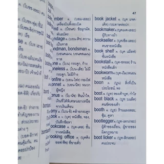 STANDARD ENGLISH-THAI DICTIONARY FOR STUDENT พจนานุกรม อังกฤษ-ไทย ฉบับใช้ง่ายทั่วไป โดย : Mr. Harry ขาว-ดำ