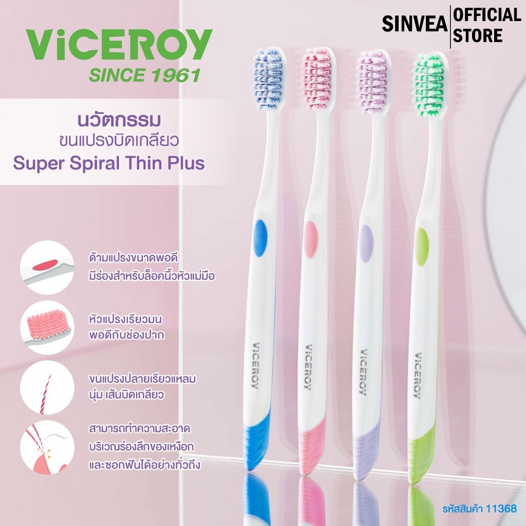 Viceroy แปรงสีฟัน ไวซรอย ซูเปอร์ สไปรัล ทิน พลัส ขนแปรงปลายเรียวแหลมนุ่ม VICEROY Super Spira Thin Pl