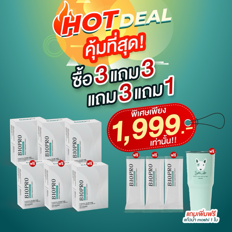 BIOPRO (โปรฯ ซื้อ 3 กล่อง แถม 3 กล่อง แถมอีก 3 ซอง แถมแก้วน้ำ 1 ใบ)