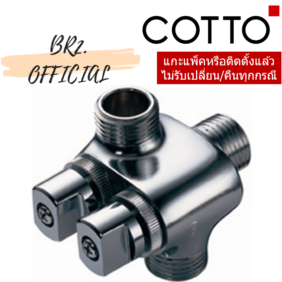 CT198(HM) วาล์วเปิด-ปิดน้ำเข้า 1 ออก 2
