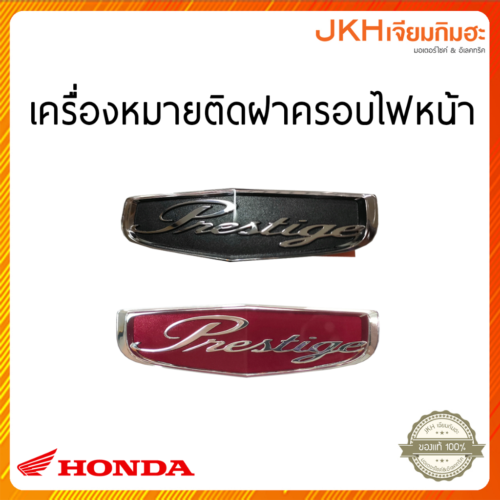 HONDA เครื่องหมายติดฝาครอบไฟหน้า | PCX125 PCX150