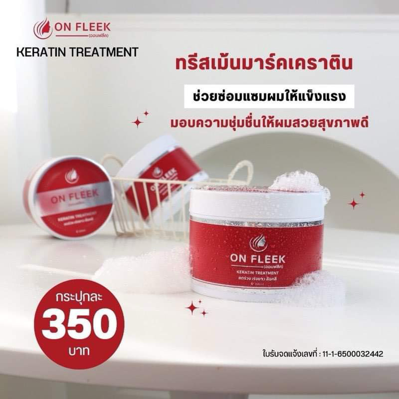 [ส่งฟรี] ทรีทเม้นท์เคราตินฟื้นฟูผมเสีย Treatment  On Fleek Keratin 3 in 1