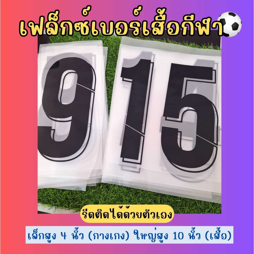 กางเกงกีฬาพร้อมสกรีนเบอร์และอัดเฟ็กธงชาติ
