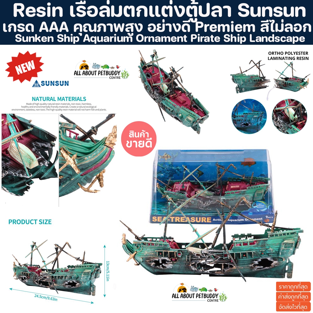 (สินค้าพร้อมส่ง) เรือล่ม เรซิ่น สําหรับตกแต่งตู้ปลา อุปกรณ์สำหรับตู้ปลา แต่งบ้าน แต่งตู้โชว์ ปลาสวยงาม ปลาทะเล ของเล่น