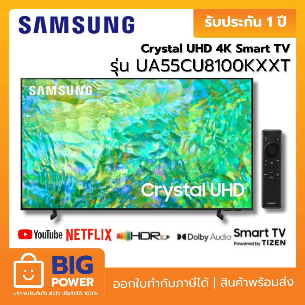 SAMSUNG Crystal UHD 4K Smart TV รุ่น UA55CU8100KXXT (ปี 2023)