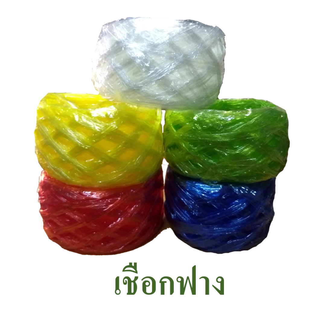 เชือกฟาง ปอฟาง เชือกมัดของ