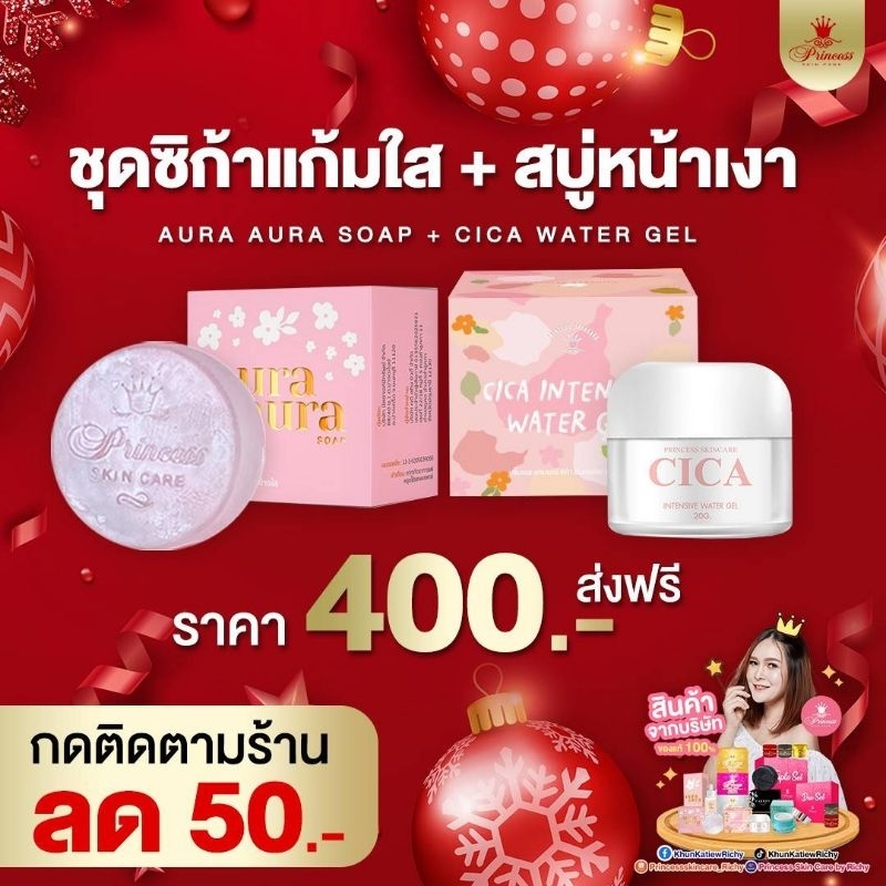 ุ[ขายดี]ชุดซิก้าเจล+สบู่หน้าเงา(แท้100%)